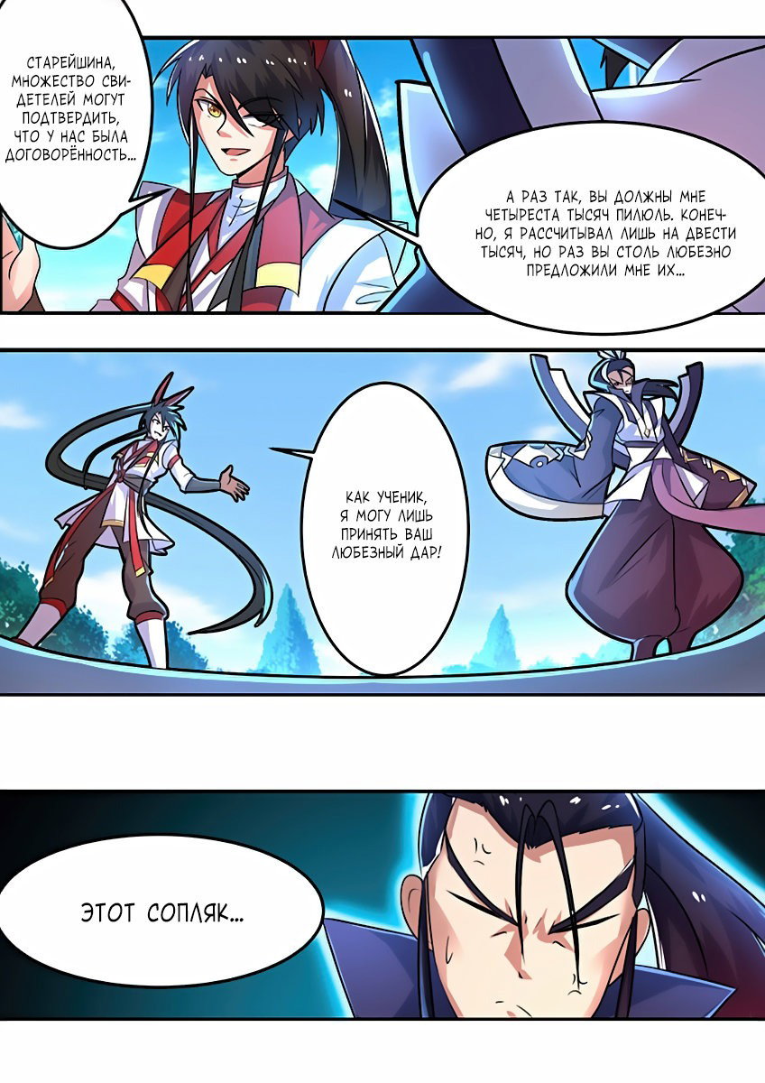 Манга Несравненный боевой дух - Глава 122 Страница 9