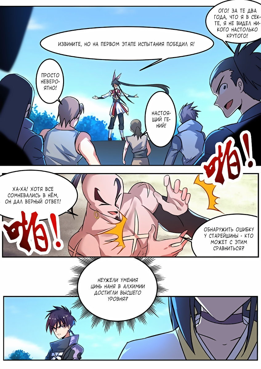Манга Несравненный боевой дух - Глава 122 Страница 5