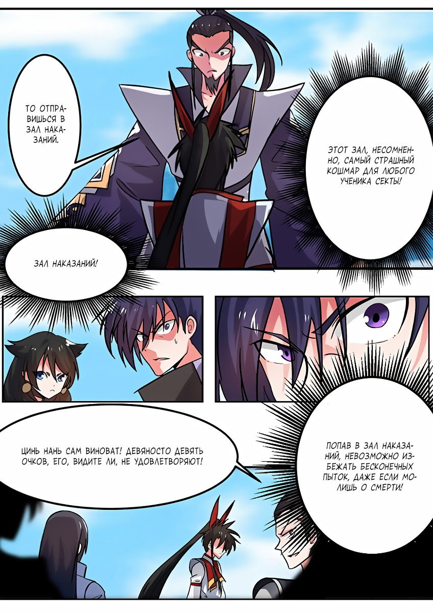 Манга Несравненный боевой дух - Глава 121 Страница 6