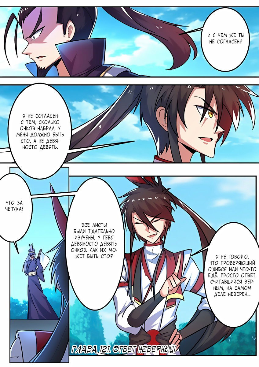 Манга Несравненный боевой дух - Глава 121 Страница 2
