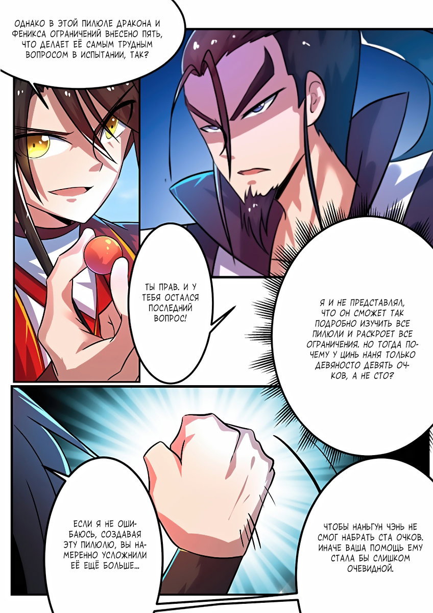 Манга Несравненный боевой дух - Глава 121 Страница 9