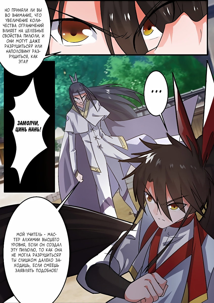 Манга Несравненный боевой дух - Глава 121 Страница 10