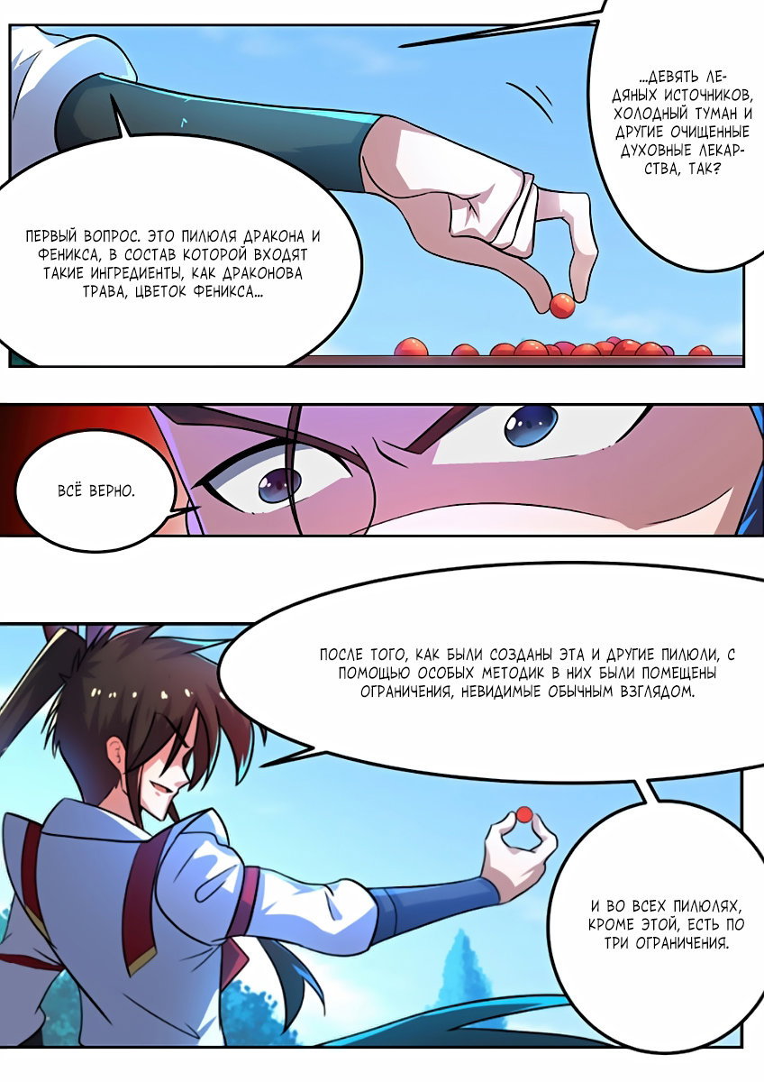 Манга Несравненный боевой дух - Глава 121 Страница 8