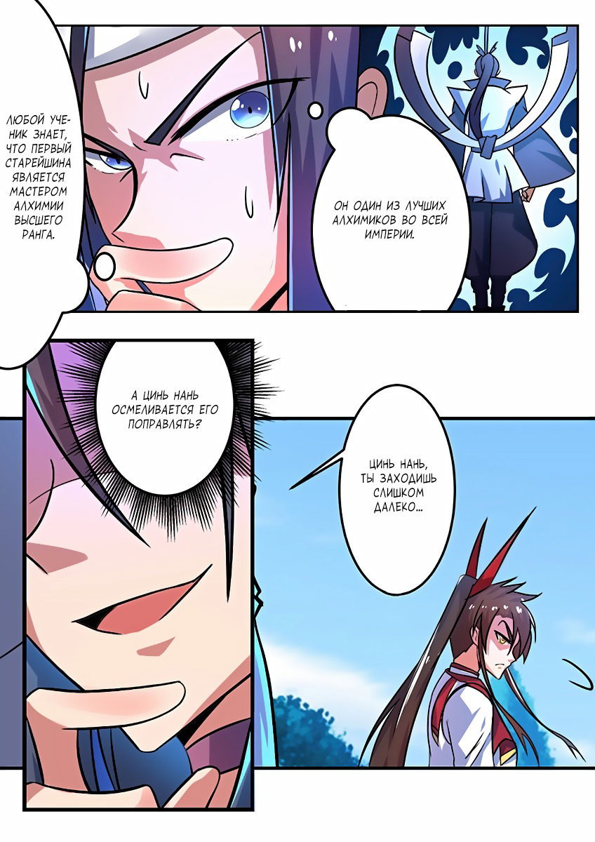 Манга Несравненный боевой дух - Глава 121 Страница 4