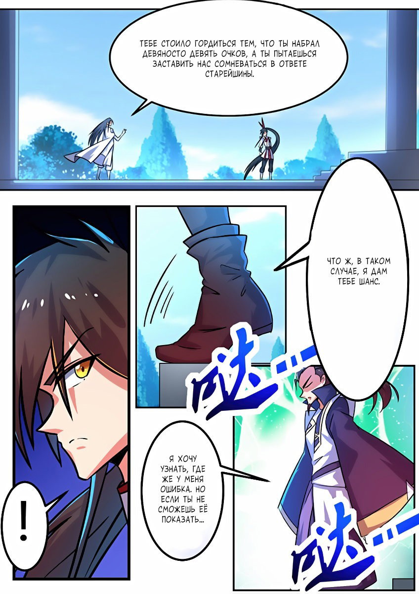 Манга Несравненный боевой дух - Глава 121 Страница 5