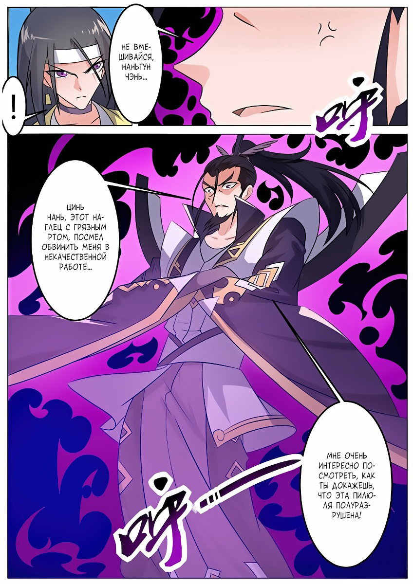 Манга Несравненный боевой дух - Глава 121 Страница 11