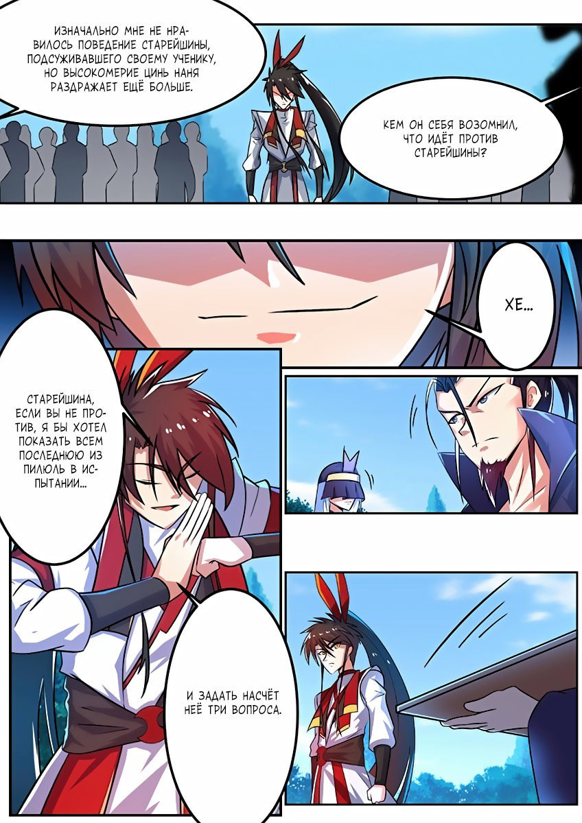 Манга Несравненный боевой дух - Глава 121 Страница 7