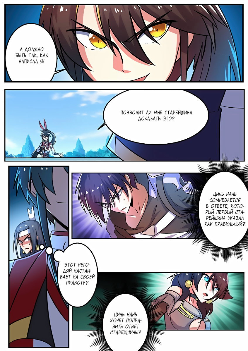 Манга Несравненный боевой дух - Глава 121 Страница 3