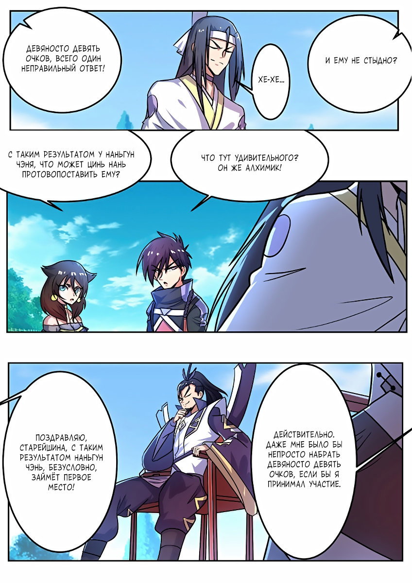 Манга Несравненный боевой дух - Глава 120 Страница 3