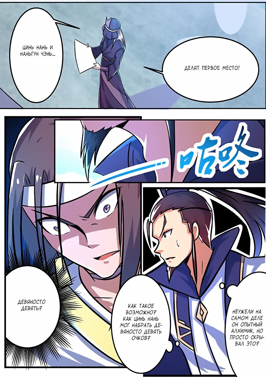 Манга Несравненный боевой дух - Глава 120 Страница 8