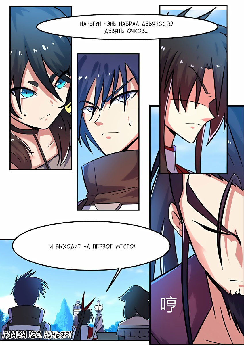 Манга Несравненный боевой дух - Глава 120 Страница 2