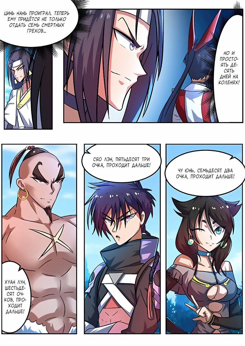 Манга Несравненный боевой дух - Глава 120 Страница 4