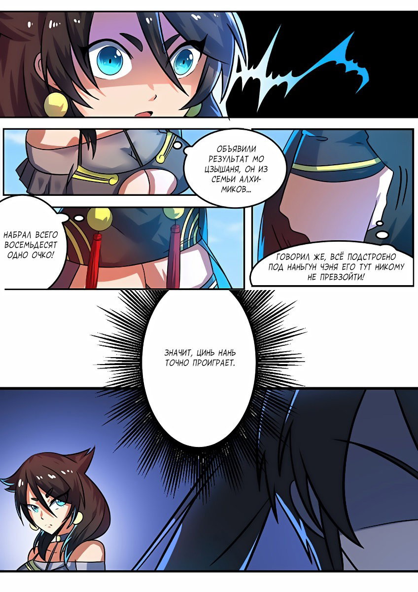 Манга Несравненный боевой дух - Глава 120 Страница 5