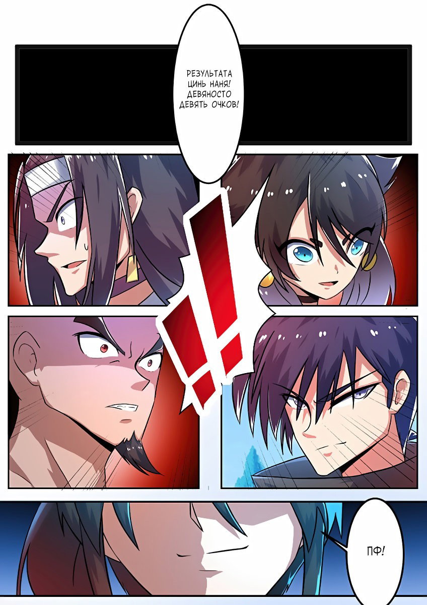 Манга Несравненный боевой дух - Глава 120 Страница 7