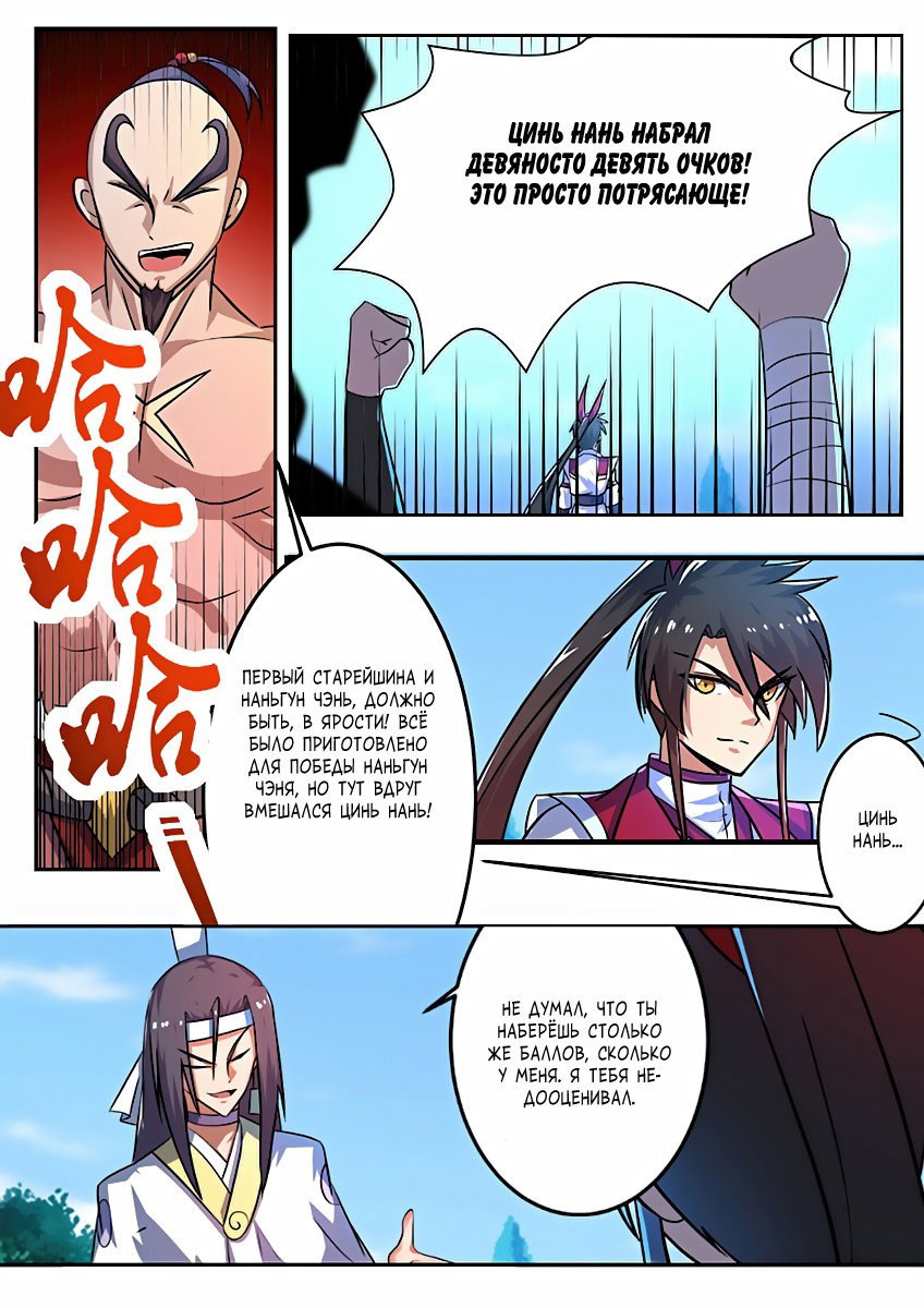 Манга Несравненный боевой дух - Глава 120 Страница 9