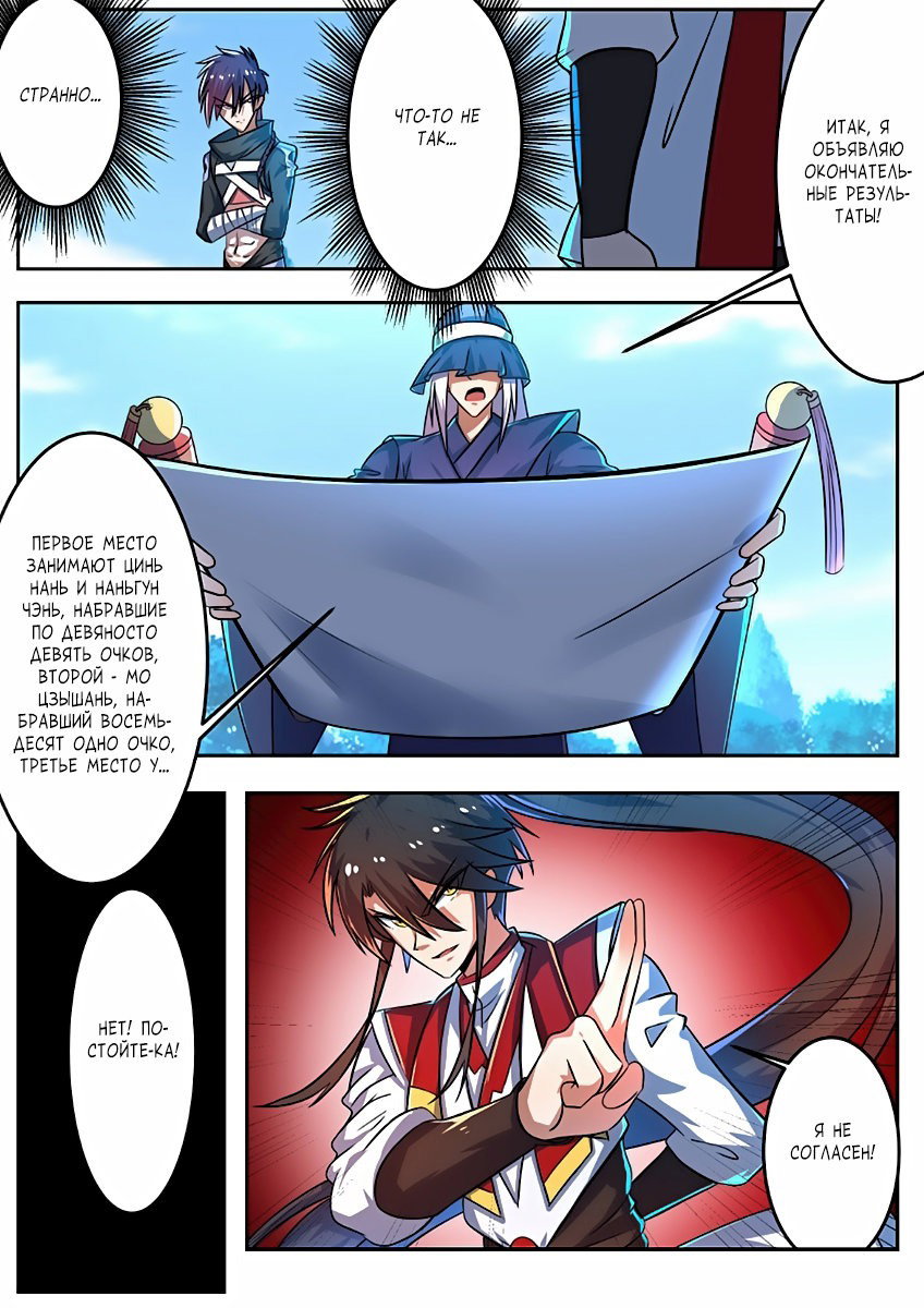 Манга Несравненный боевой дух - Глава 120 Страница 11