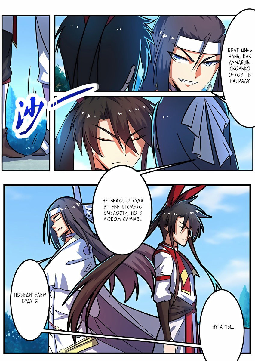 Манга Несравненный боевой дух - Глава 120 Страница 6