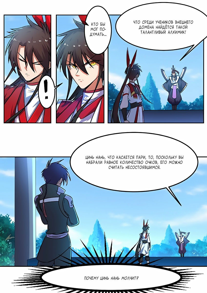 Манга Несравненный боевой дух - Глава 120 Страница 10