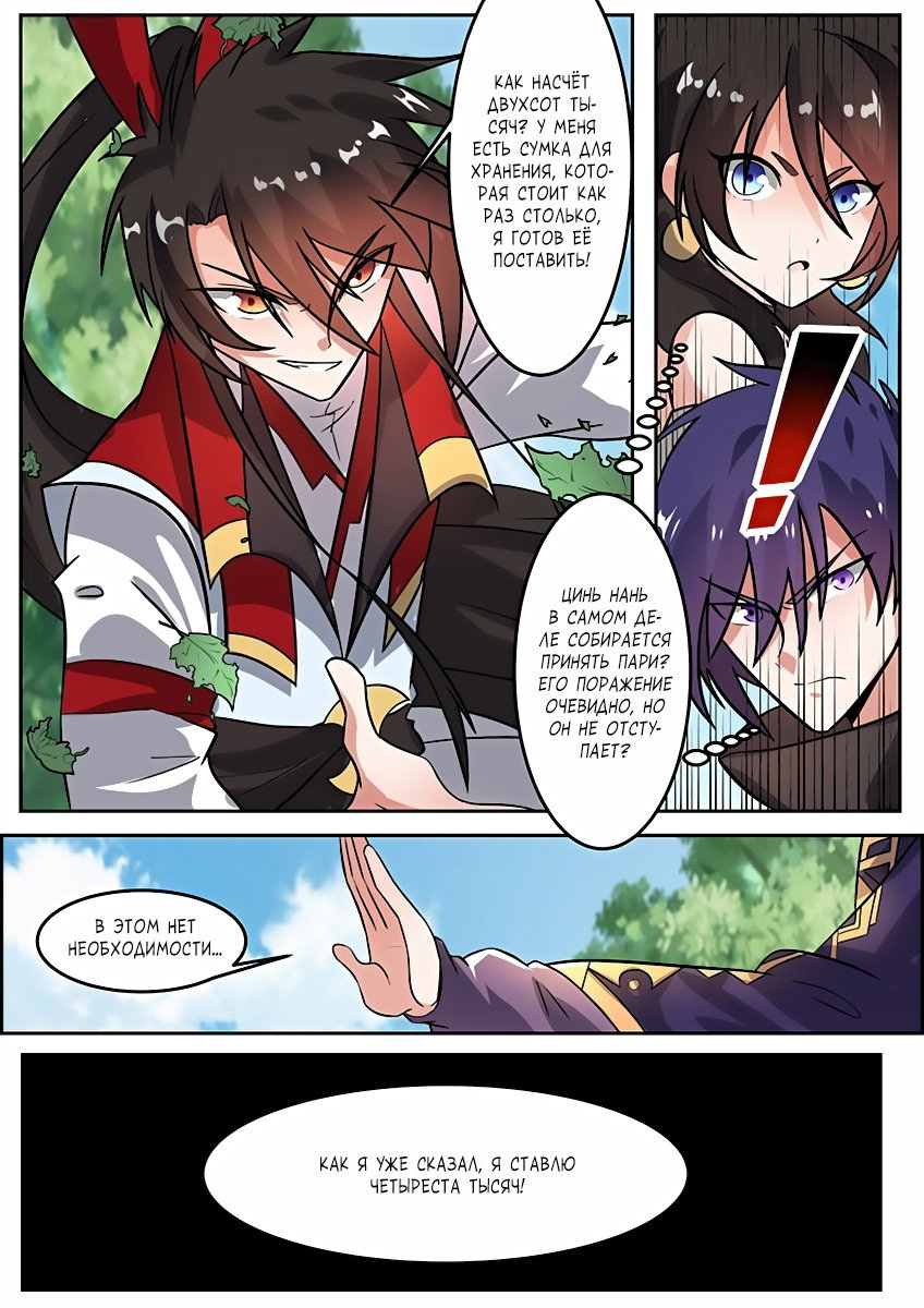 Манга Несравненный боевой дух - Глава 119 Страница 4