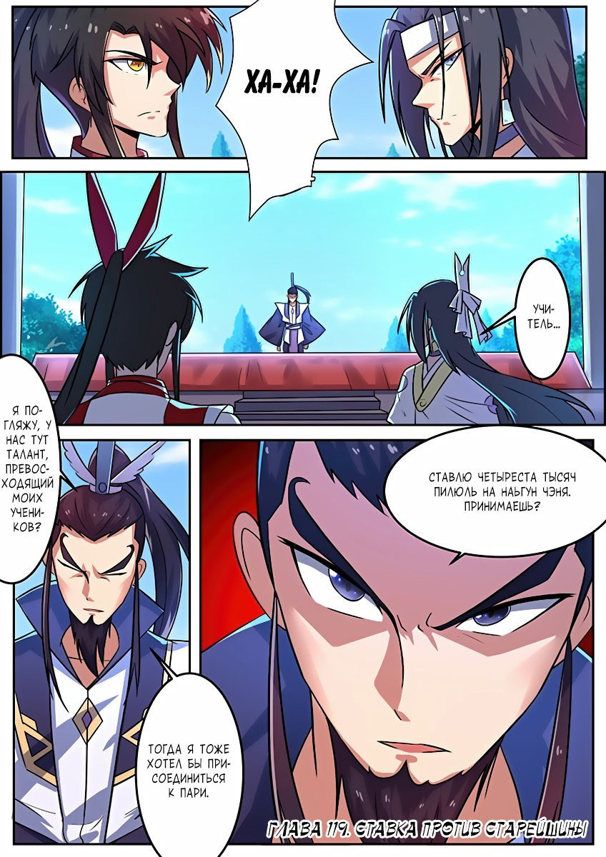 Манга Несравненный боевой дух - Глава 119 Страница 2