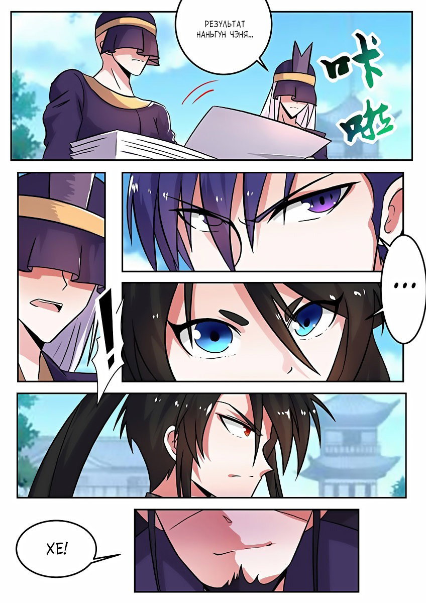 Манга Несравненный боевой дух - Глава 119 Страница 9