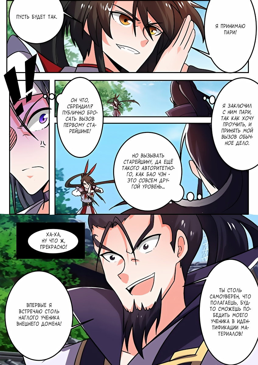 Манга Несравненный боевой дух - Глава 119 Страница 6