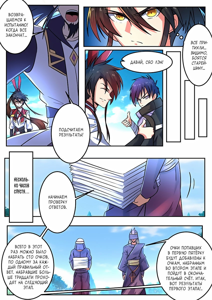 Манга Несравненный боевой дух - Глава 119 Страница 7