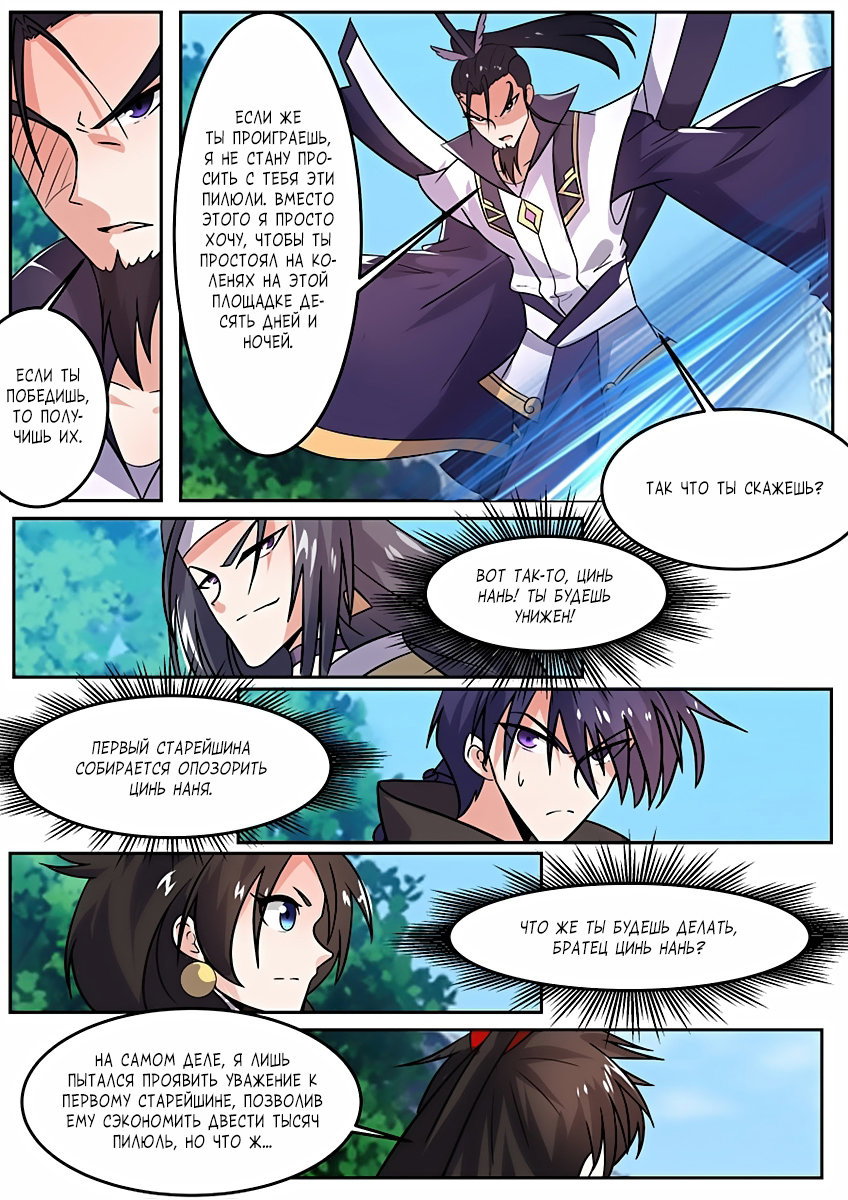 Манга Несравненный боевой дух - Глава 119 Страница 5