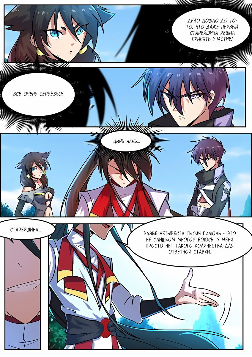 Манга Несравненный боевой дух - Глава 119 Страница 3