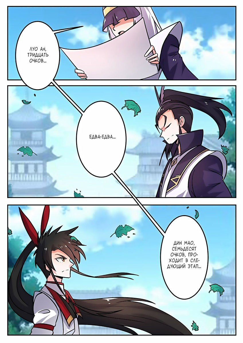 Манга Несравненный боевой дух - Глава 119 Страница 8