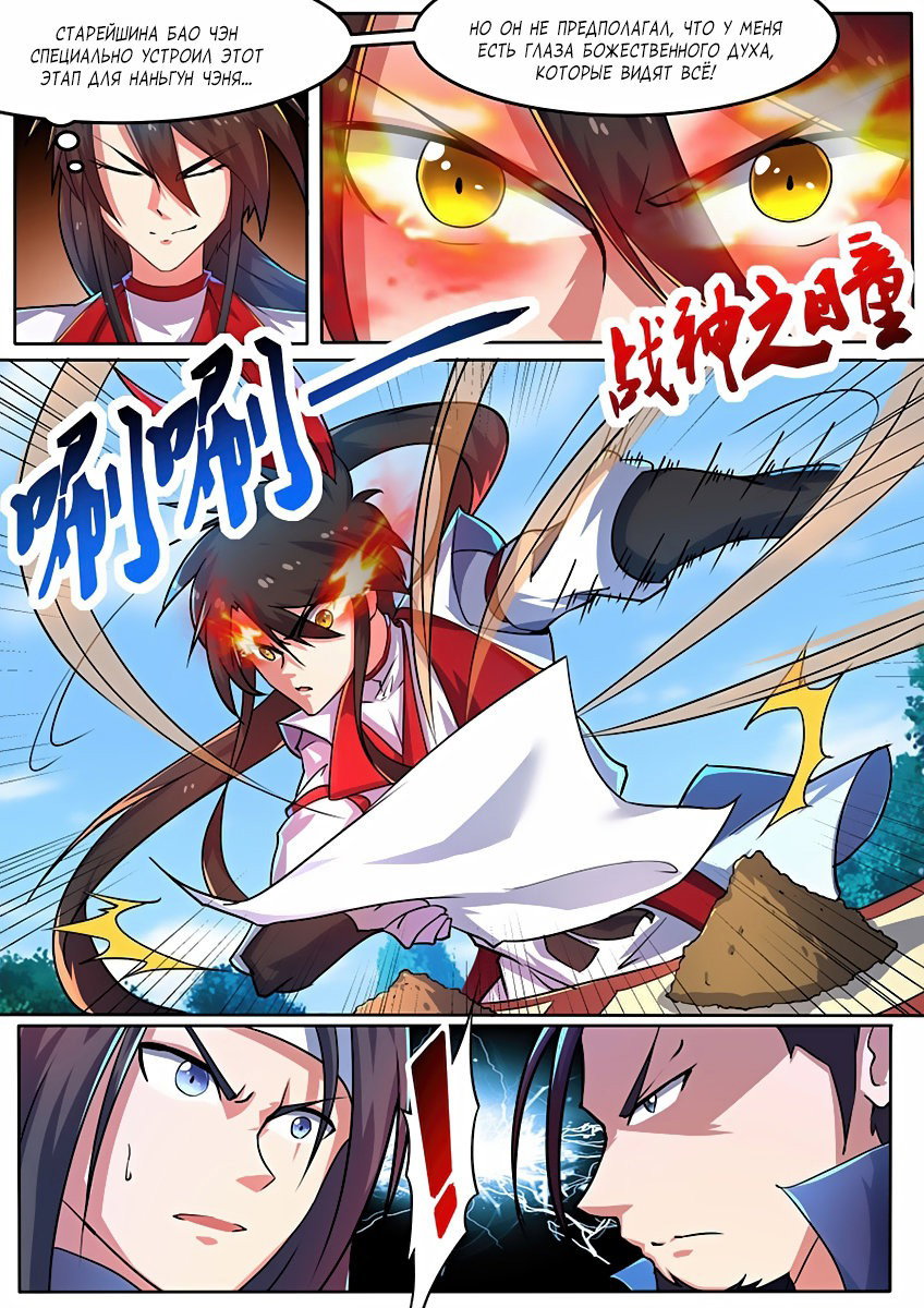 Манга Несравненный боевой дух - Глава 118 Страница 6