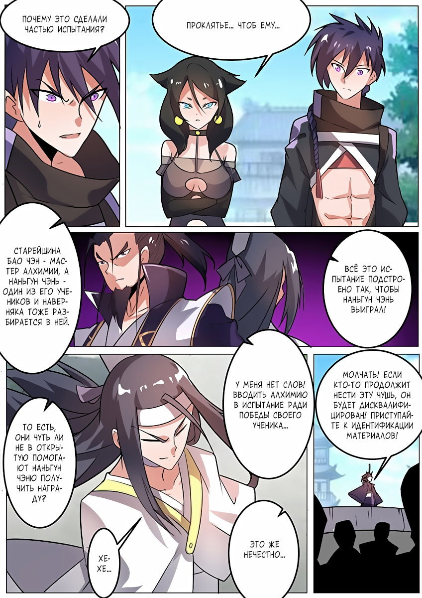 Манга Несравненный боевой дух - Глава 118 Страница 3