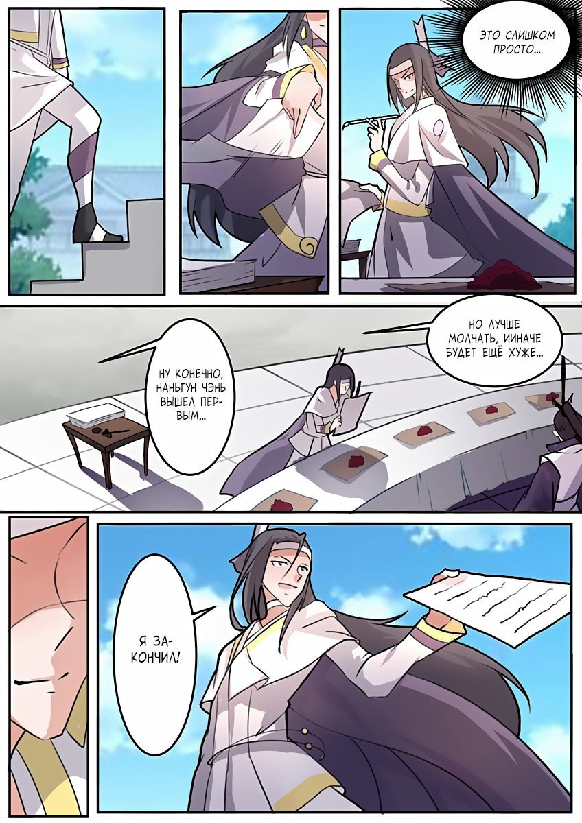 Манга Несравненный боевой дух - Глава 118 Страница 4