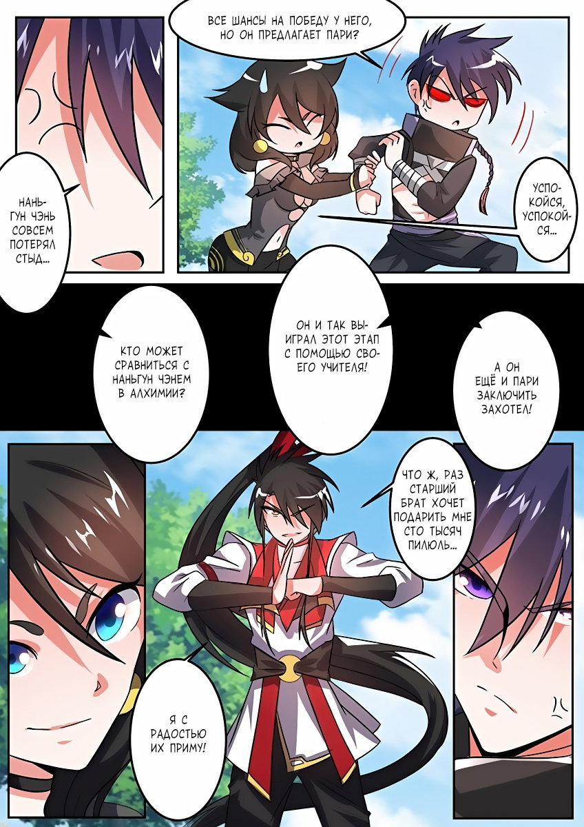 Манга Несравненный боевой дух - Глава 118 Страница 10