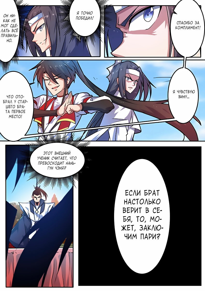 Манга Несравненный боевой дух - Глава 118 Страница 8