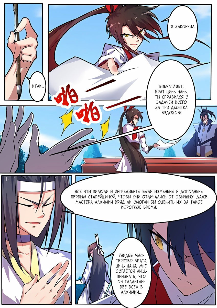 Манга Несравненный боевой дух - Глава 118 Страница 7