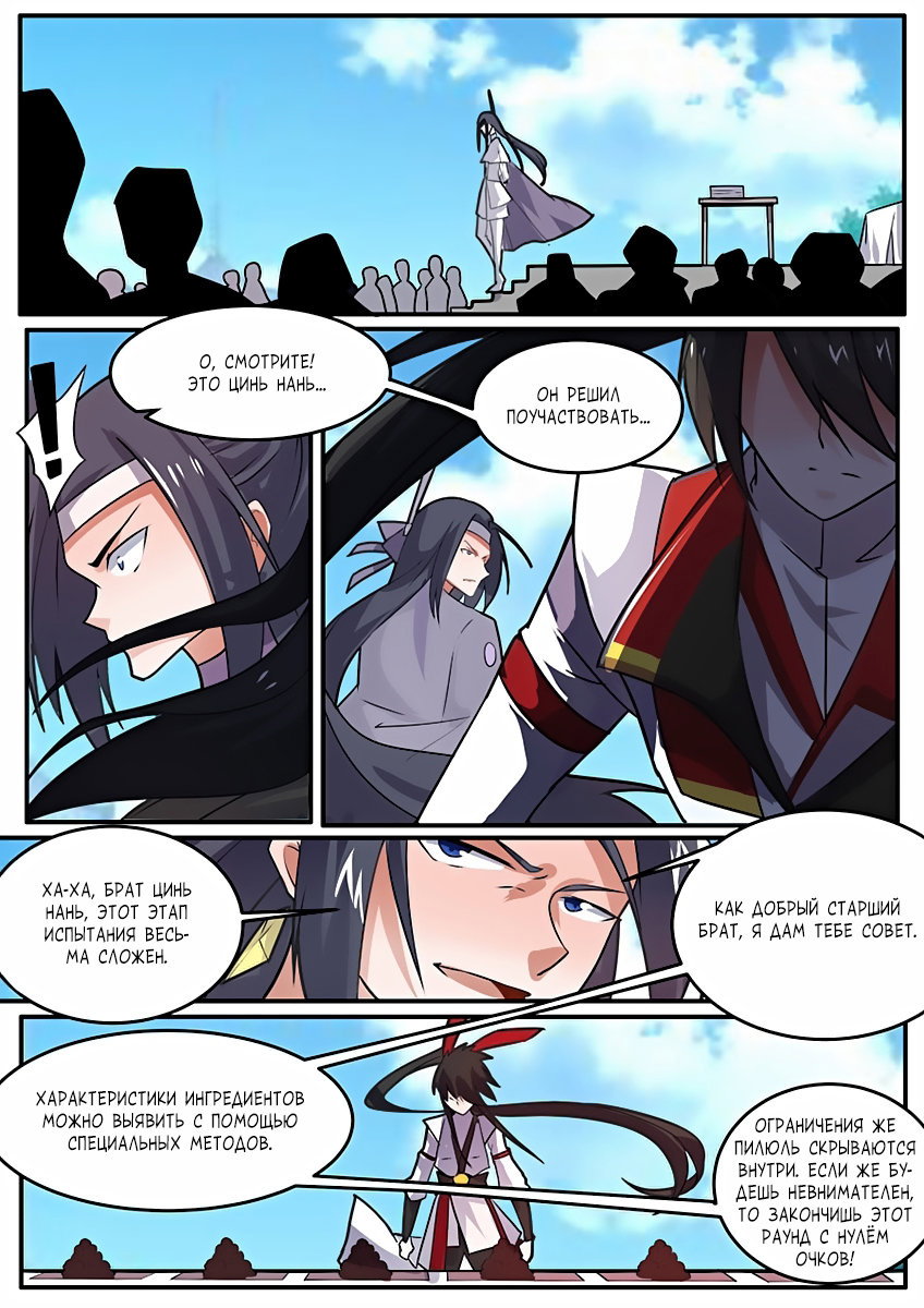 Манга Несравненный боевой дух - Глава 118 Страница 5