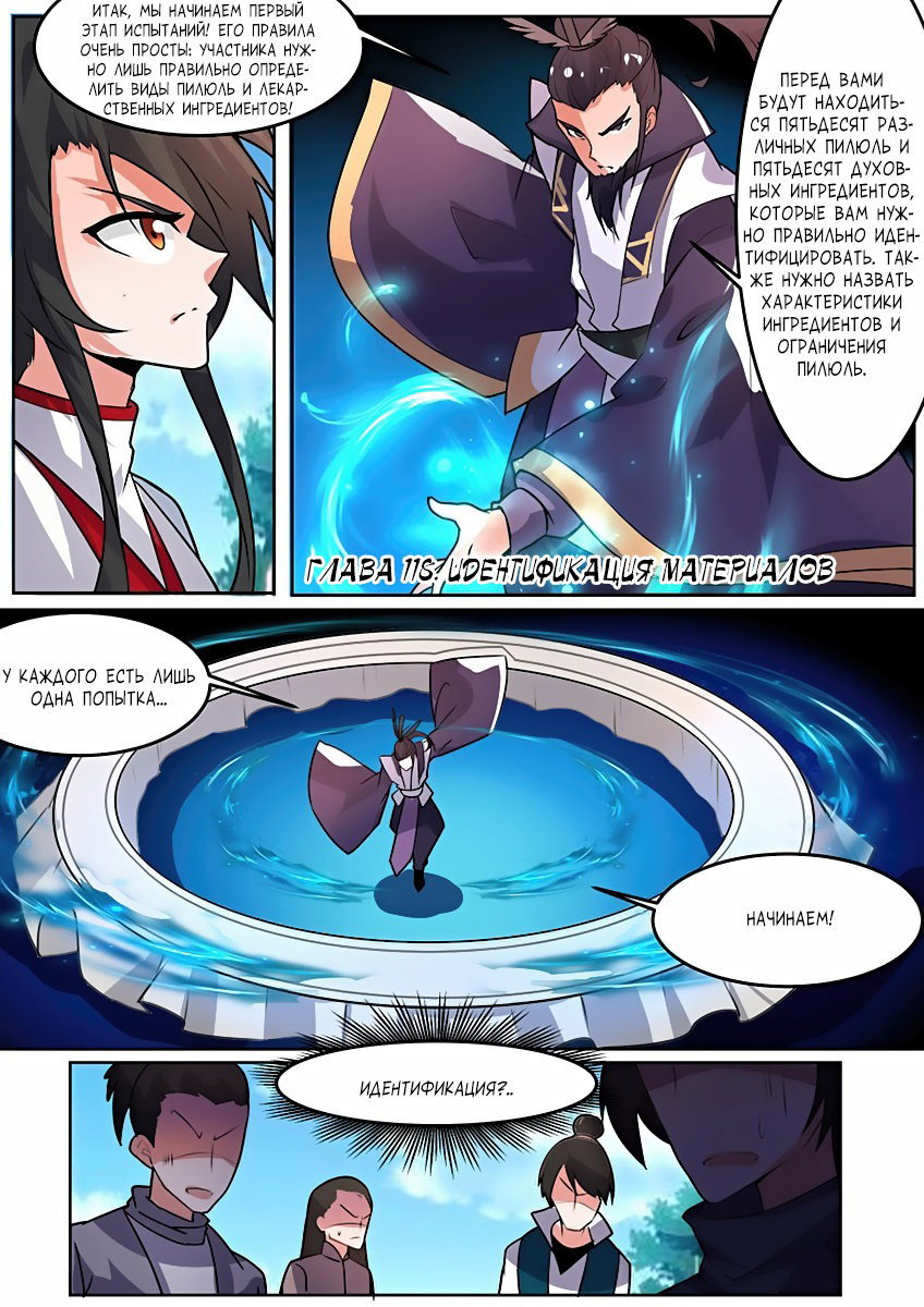 Манга Несравненный боевой дух - Глава 118 Страница 2