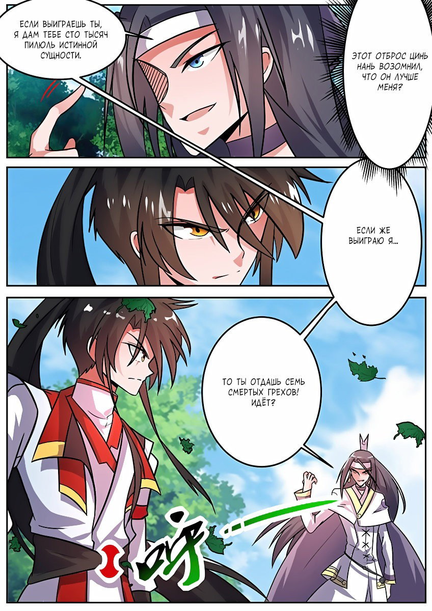 Манга Несравненный боевой дух - Глава 118 Страница 9