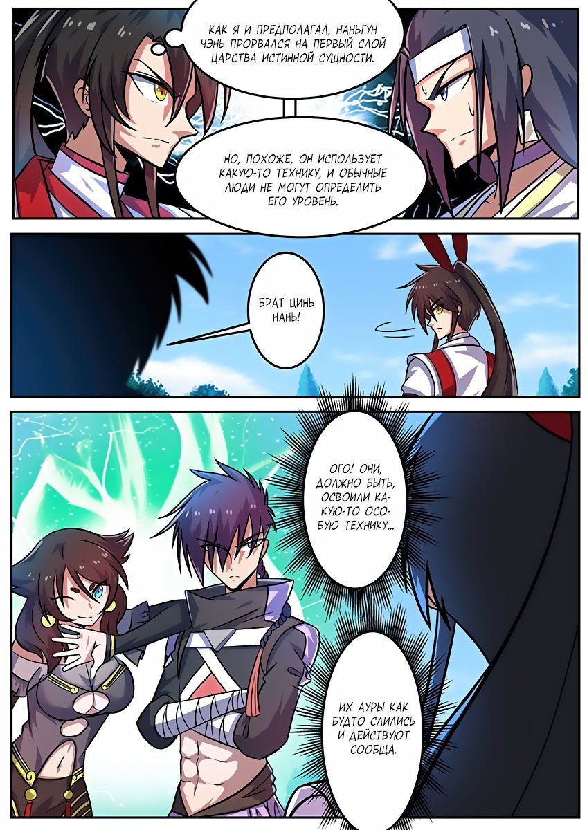 Манга Несравненный боевой дух - Глава 117 Страница 2