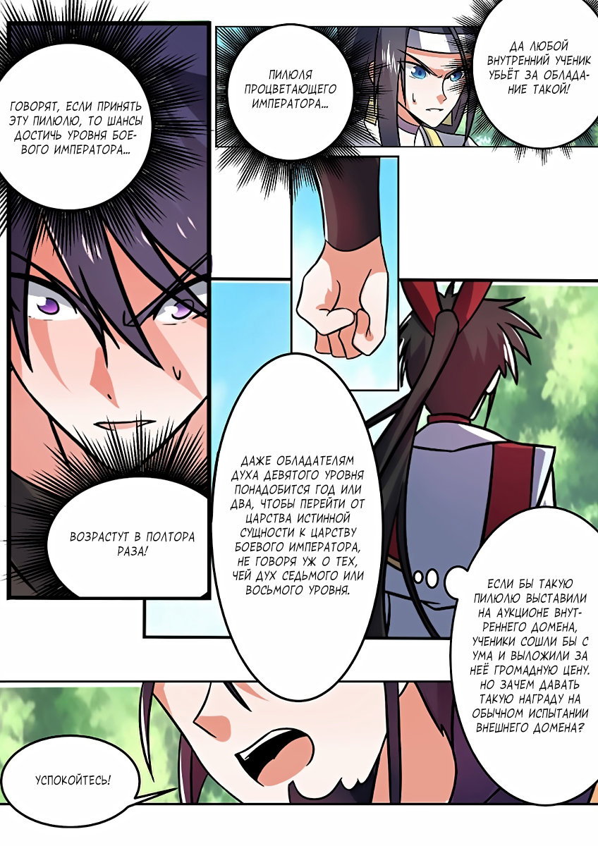 Манга Несравненный боевой дух - Глава 117 Страница 7