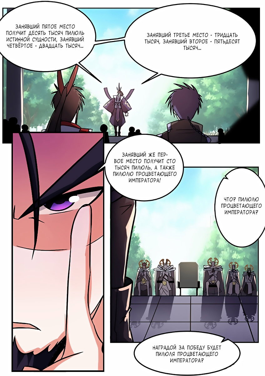 Манга Несравненный боевой дух - Глава 117 Страница 6