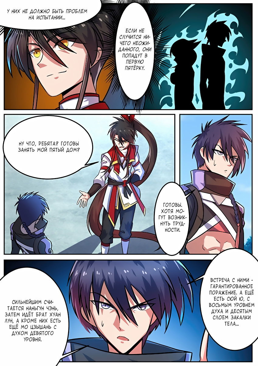 Манга Несравненный боевой дух - Глава 117 Страница 3