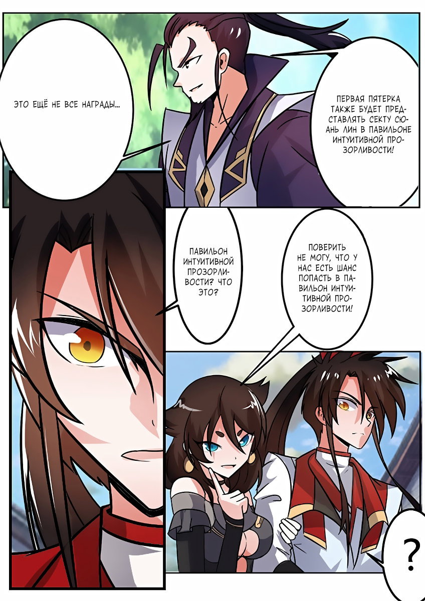 Манга Несравненный боевой дух - Глава 117 Страница 8