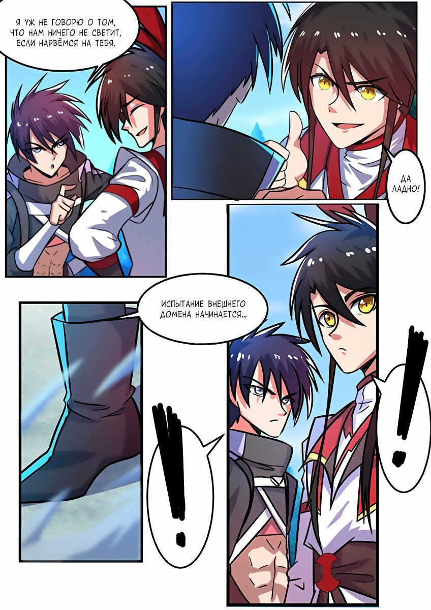 Манга Несравненный боевой дух - Глава 117 Страница 4