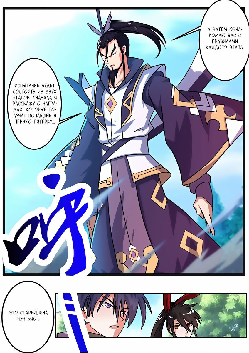 Манга Несравненный боевой дух - Глава 117 Страница 5