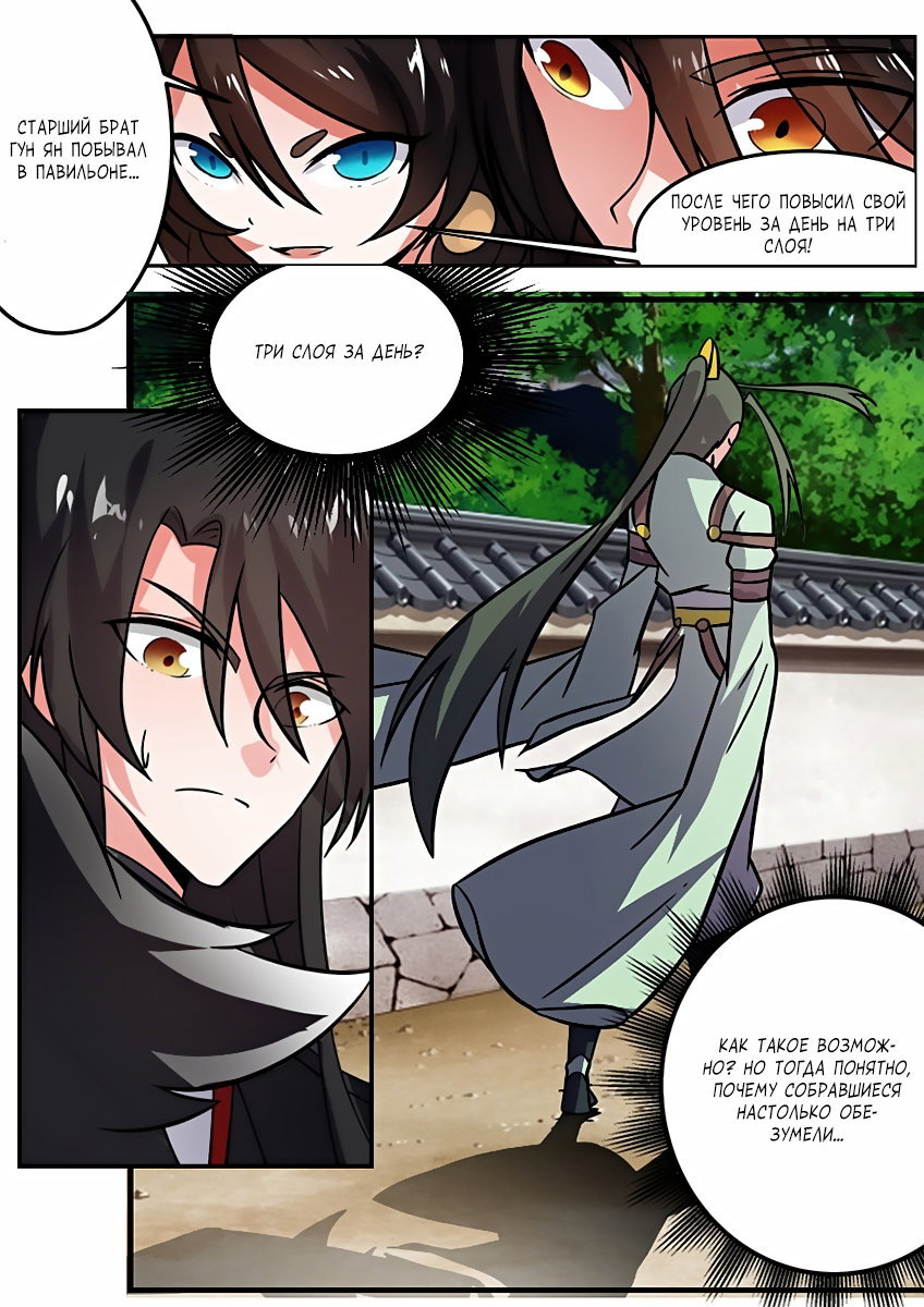 Манга Несравненный боевой дух - Глава 117 Страница 10