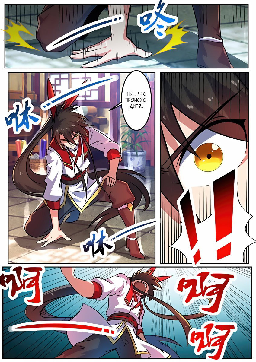 Манга Несравненный боевой дух - Глава 116 Страница 3