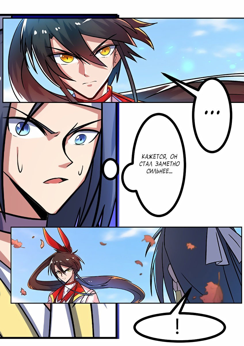 Манга Несравненный боевой дух - Глава 116 Страница 9