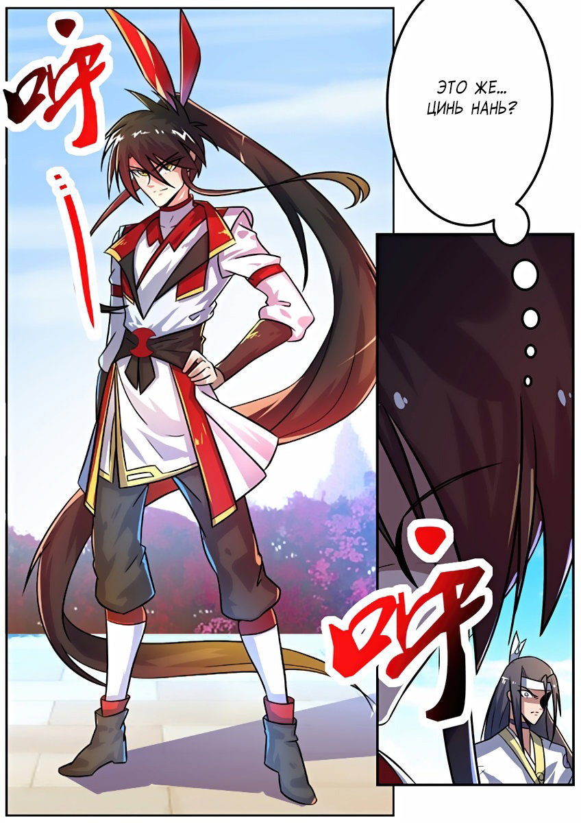 Манга Несравненный боевой дух - Глава 116 Страница 8